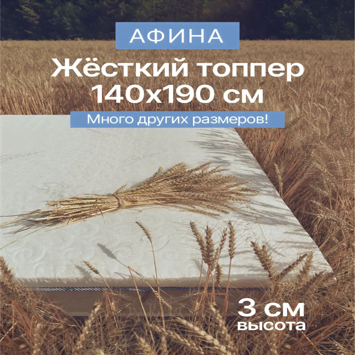 Матрас топпер 140х190 HONEY SLEEP "Афина", топпер-наматрасник на кровать и диван, беспружинный матрас на резинках