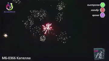 Салют, фейерверк МБ-0366 Салютекс Капелла 36 залпов x 0,6 калибр