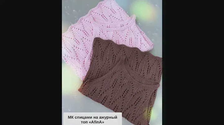Мастер-класс спицами по вязанию ажурного топа «AfinA» (сайт в указан описании и комментарии)
