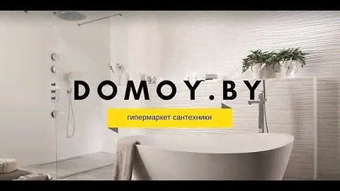 Ванны BAS | Domoy.by
