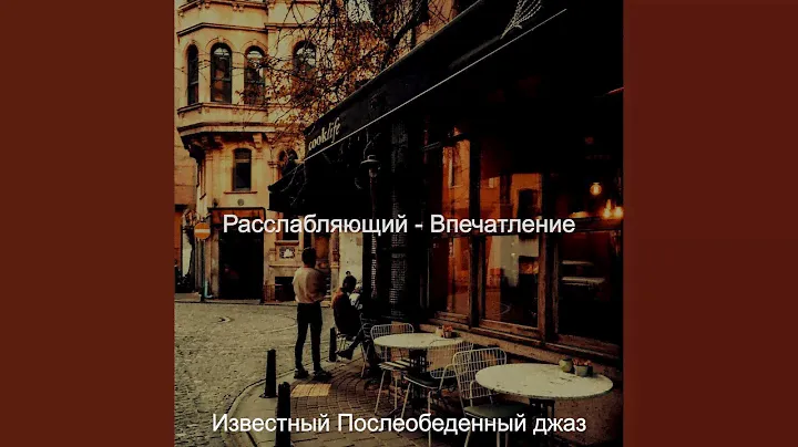 Видения (Во второй половине дня)