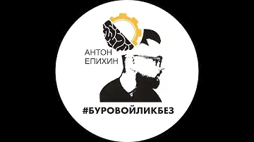 Епихин АВ. Лекция 7. Технология бурения НГС. 2024-2025