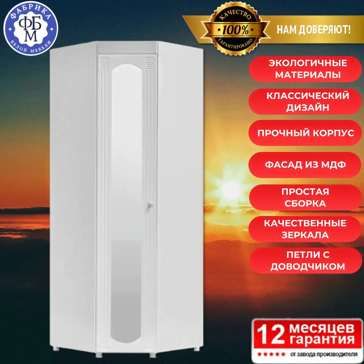 Шкаф для одежды угловой белый Афина 709х709 х432х2124 с зеркалом