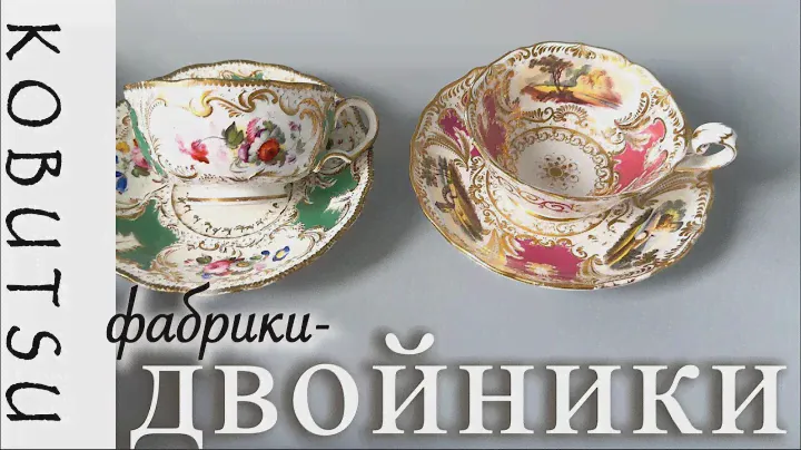 Сложности атрибуции фарфора - радость исследователя
