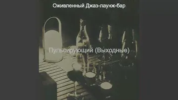 Видения (Бары)