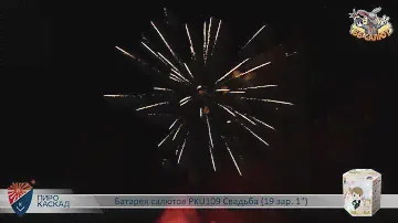 Фейерверк PKU109 Свадьба (1" х 19)