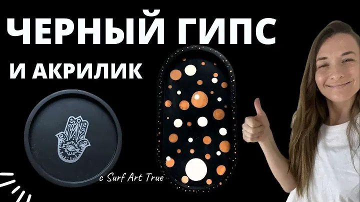 ЧЕРНЫЙ ПИГМЕНТ ДЛЯ ГИПСА И Acrylic One