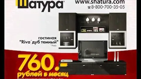 Мебель Шатура