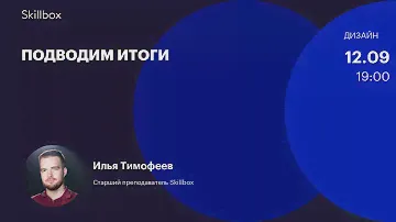 Векторная графика в дизайне. Итоги интенсива