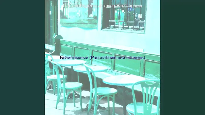 Видения (Во второй половине дня)
