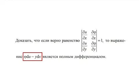Доказать, что выражение является полным дифференциалом