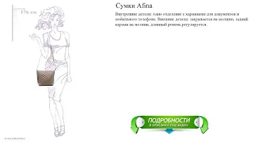 Сумки Afina оригинальная