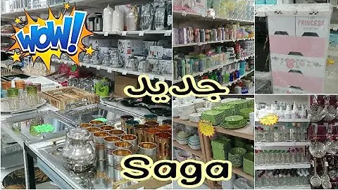 جديد محل🔥saga🚨 آجيو تشوفو جديد الأواني و الديكورات/العصارة اللي كتنقي الرمان😲😲