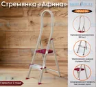 Лестница-стремянка Эйфель Афина 102, 2 ступени, 2.56 м, анодированный алюминий