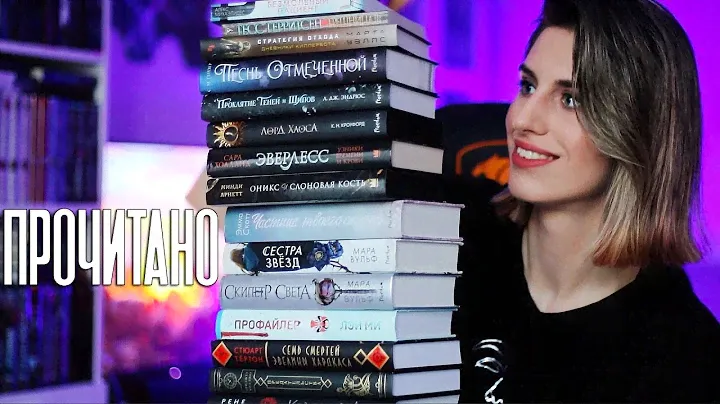 Книжный Чтец №25: Прочитанное сентября 📚