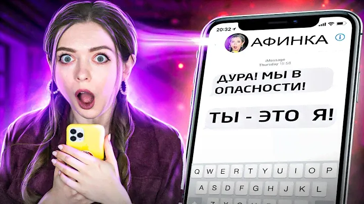ПЕРЕПИСКА с собой из БУДУЩЕГО! Мне грозит опасность! РАЗВОД от мошенника ИЛИ РЕАЛЬНОСТЬ? 🐞 Afinka