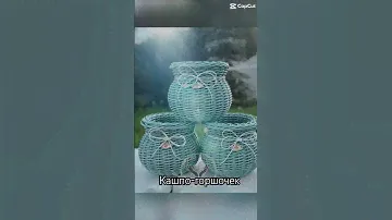 Кашпо «Горшочек счастья» #кашпоизротанга #кашподляцветов #garden #дача #вазон #сад