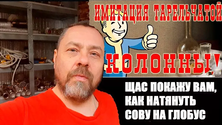 Симуляция имитации тарельчатой колпачковой колонны