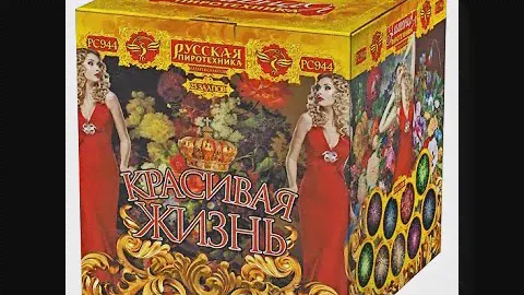 Фейерверк РС9640 "Красивая жизнь" (2" х 25 залпов)