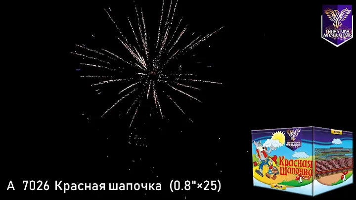 Батарея салютов Галактика, 0,8"-25 залпов, Красная шапочка, A7026
