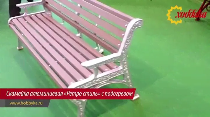 Скамейка уличная с подогревом "Ретро стиль" от Хоббики