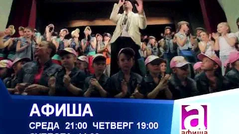 Промо Афиша 20 08 АПРЕЛЬ