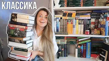 12 КЛАССИЧЕСКИХ КНИГ, КОТОРЫЕ Я ХОЧУ ПРОЧИТАТЬ В БЛИЖАЙШЕЕ ВРЕМЯ🧐📚