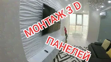 Монтаж гипсовых 3 D панелей.