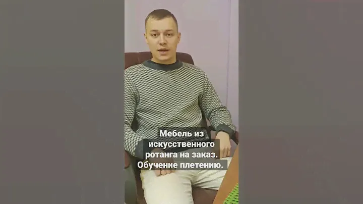 Как купить хорошую плетеную мебель, особенности и отличия. Полное видео на канале.