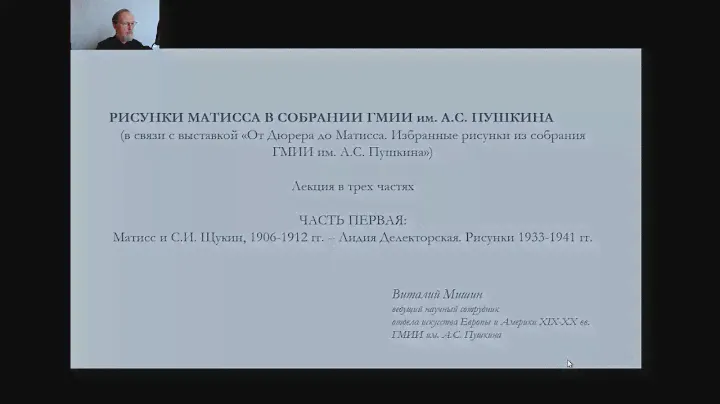 Рисунки Матисса в собрании ГМИИ им. А.С. Пушкина, часть 1