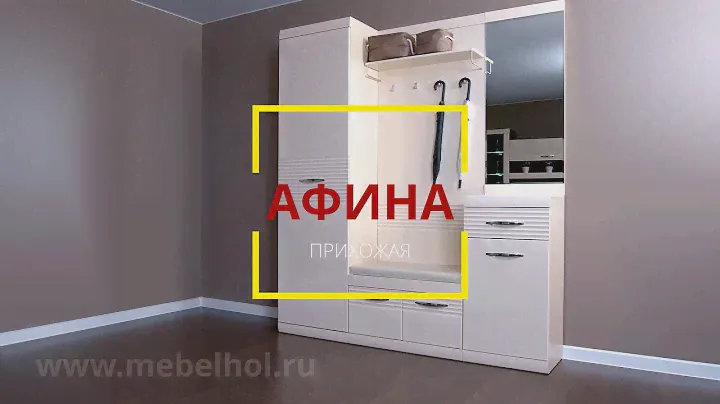 Прихожая "Афина"