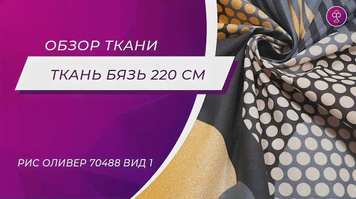 Ткань Бязь 220 см Миледи рис Оливер 70488 вид 1