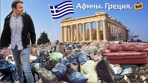 ГРЕЦИЯ | Афины за копейки большой компанией - жилье, пляж, экскурсии и транспорт