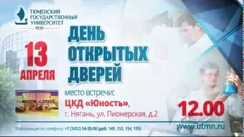 День открытых дверей в Нягани
